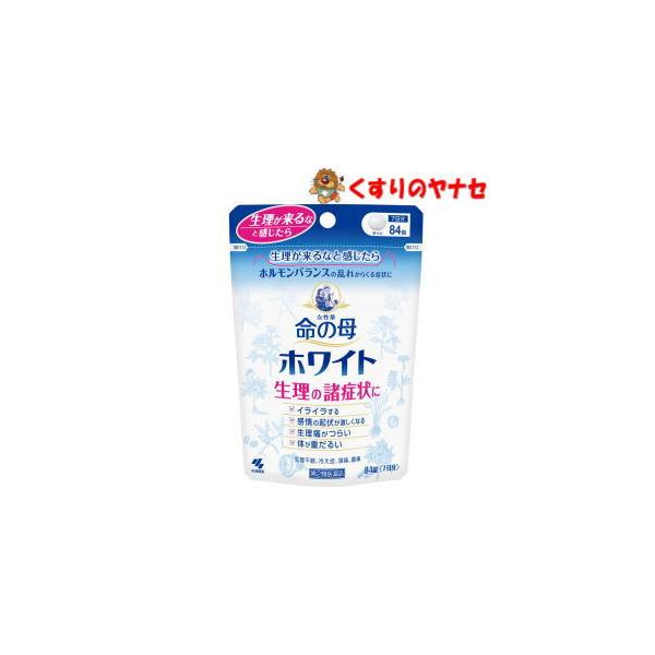 ※お取り寄せ品【メール便対応】小林製薬　命の母ホワイト 84錠／【第２類医薬品】