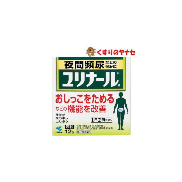 ※お取り寄せ品【メール便対応】小林製薬　ユリナールα　12包 ／【第2類医薬品】/夜間頻尿などの悩みに