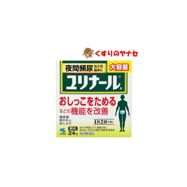 小林製薬　ユリナールα　24包/【第2類医薬品】/夜間頻尿などの悩みに