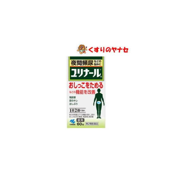 ※お取り寄せ品【宅急便コンパクト対応】小林製薬　ユリナールb　60錠/【第2類医薬品】/夜間頻尿などの悩みに
