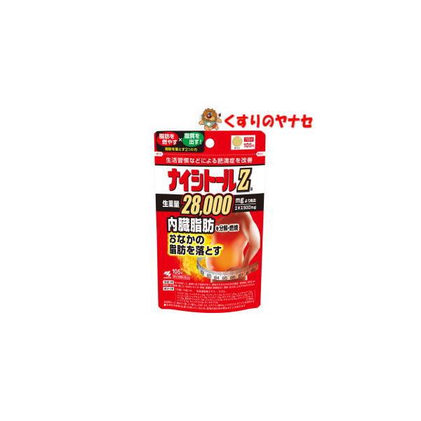 他サイト： 【第２類医薬品】【メール便】小林製薬　ナイシトールＺａ 105錠★セルフメディケーション税控除対象の商品画像