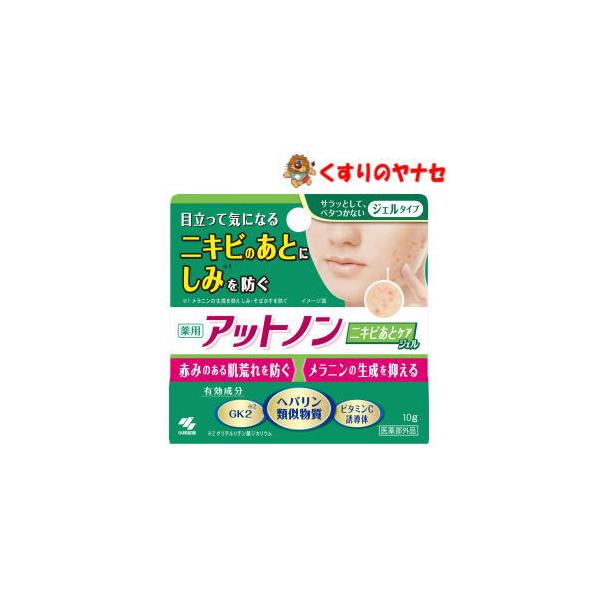 【メール便】小林製薬 アットノン ニキビあとケアジェル 10g【医薬部外品】