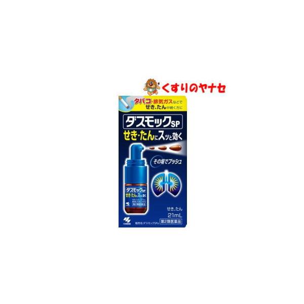 【宅急便コンパクト対応】ダスモックＳＰ 21ml ／【第２類医薬品】