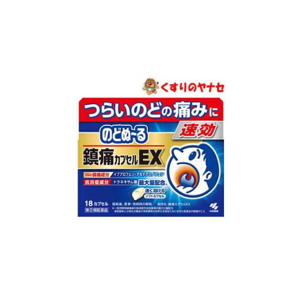 【第(２)類医薬品】【メール便】のどぬ〜る鎮痛カプセルEX 18カプセル ／★セルフメディケーション税控除対象