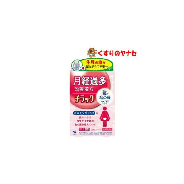 【メール便対応】チラック 45錠 ／【第2類医薬品】