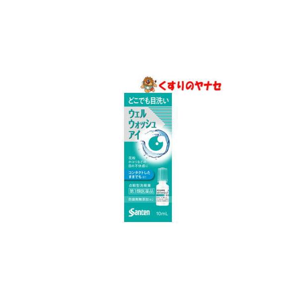 【第３類医薬品】【宅急便コンパクト】ウェルウォッシュアイa 10ml