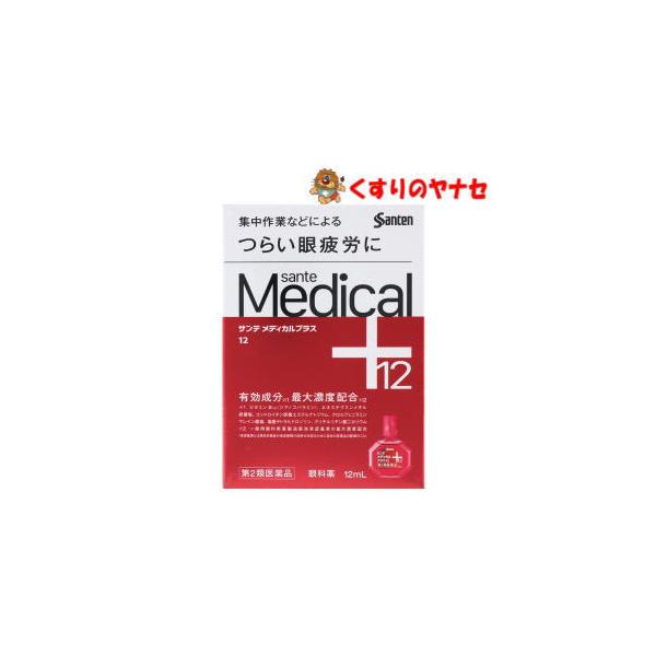 【第２類医薬品】【メール便】サンテメディカルプラス12 12ml  ★セルフメディケーション税控除対象