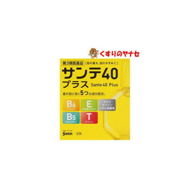 【メール便対応】サンテ４０プラス 12mL ／【第３類医薬品】