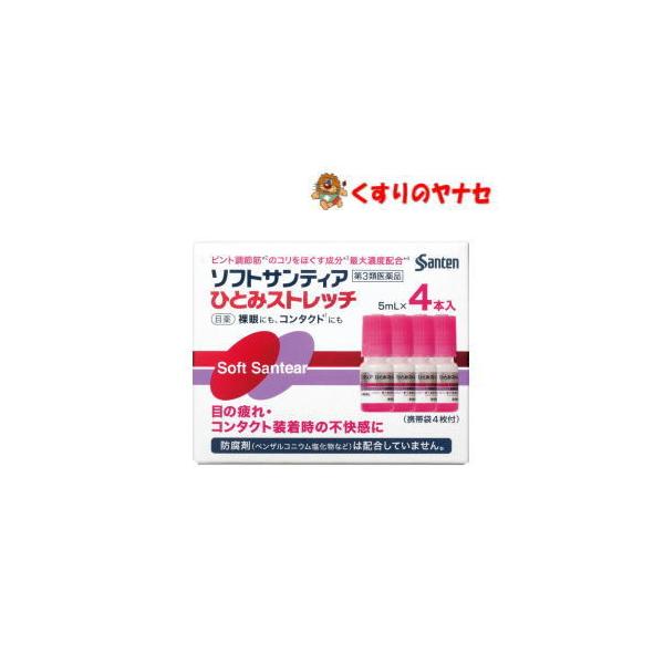 【第３類医薬品】【宅急便コンパクト】ソフトサンティア ひとみストレッチ 5mL×4本
