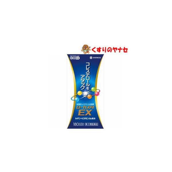 ※お取り寄せ品【宅急便コンパクト対応】ローカスタEX 180カプセル ／【第3類医薬品】／★セルフメディケーション税控除対象