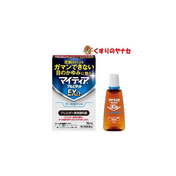 【メール便対応】マイティア アルピタットＥＸα 15ml ／【第２類医薬品】／★セルフメディケーション税控除対象