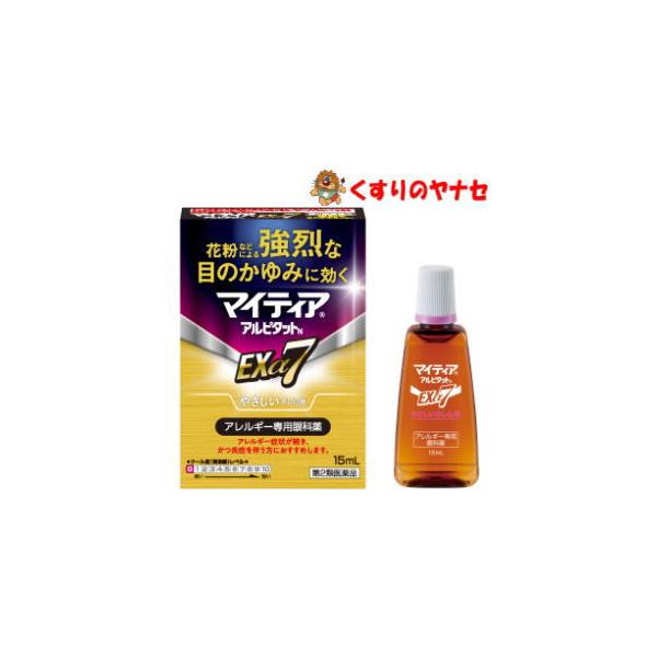 【メール便対応】※マイティア アルピタットN ＥＸα７ 15ml ／【第２類医薬品】／★セルフメディケーション税控除対象