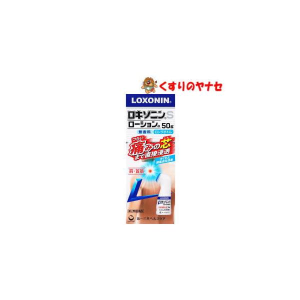 【宅急便コンパクト対応】ロキソニンS ローションa 50g ／【第２類医薬品】／★セルフメディケーション税控除対象