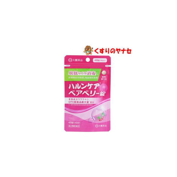 ※お取り寄せ品【メール便対応】ハルンケア ベアベリー錠 48錠 ／【第2類医薬品】