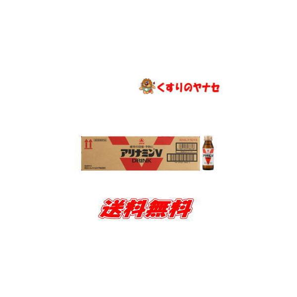 他サイト： アリナミンＶドリンク　５０ｍｌＸ５０本【指定医薬部外品】の商品画像