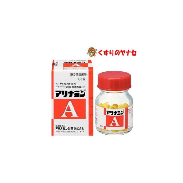 【宅急便コンパクト対応】アリナミンＡ 60錠/【第3類医薬品】