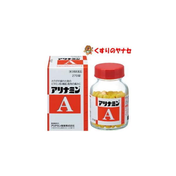 【第３類医薬品】※アリナミンＡ 270錠