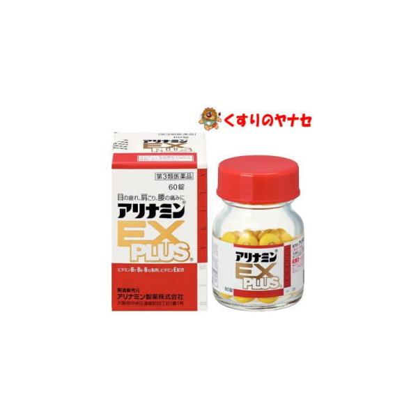 【第３類医薬品】【宅急便コンパクト】アリナミンＥＸプラス　６０錠
