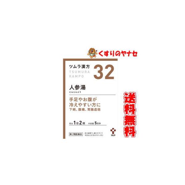【第２類医薬品】【メール便】ツムラ-32 人参湯エキス顆粒 １０包