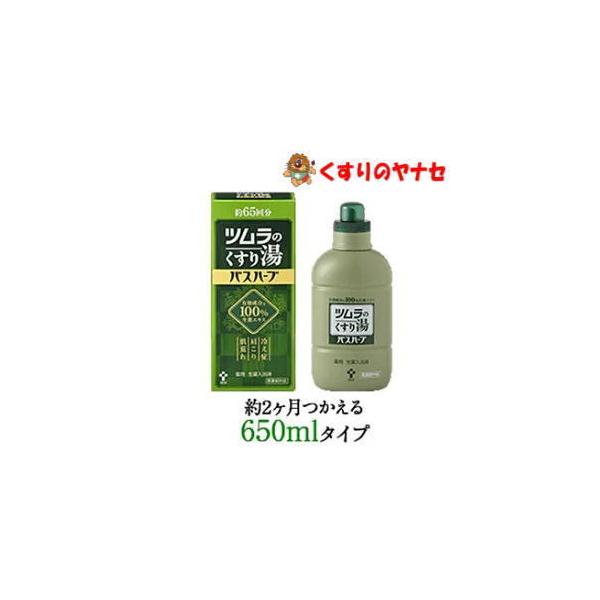 ツムラ ツムラくすり湯バスハーブ650ml/（約65回分）腰痛・冷え性