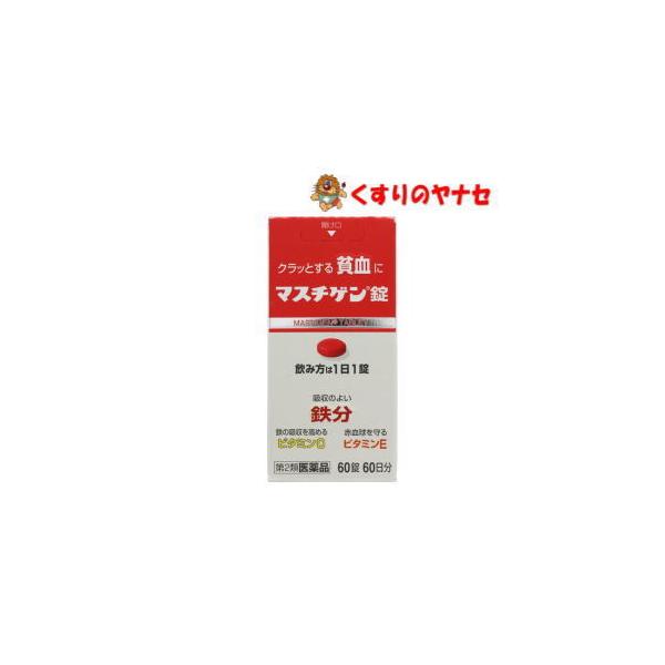 ※お取り寄せ品【宅急便コンパクト対応】マスチゲン錠 60錠／【第２類医薬品】