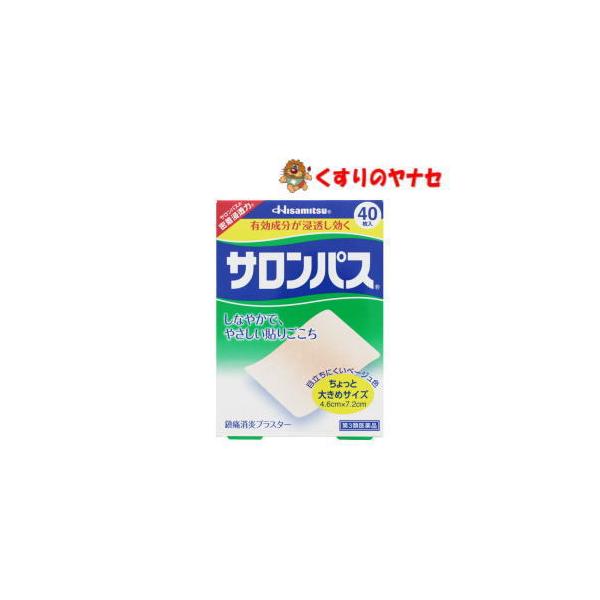 【第３類医薬品】【宅急便コンパクト】サロンパス 40枚★セルフメディケーション税控除対象