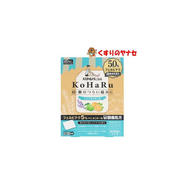 他サイト： 【メール便対応】※パスタイムＦＸこはる 20枚 ／【第２類医薬品】／★セルフメディケーション税控除対象の商品画像