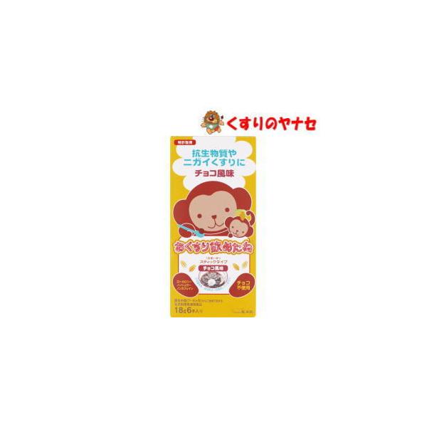 ※お取り寄せ品【宅急便コンパクト対応】おくすり飲めたね スティックタイプ チョコ風味　6本入