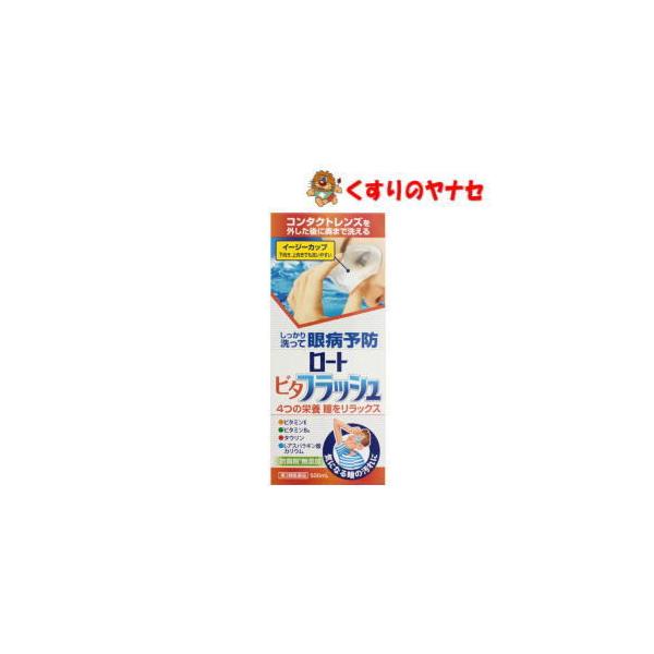 【第３類医薬品】※ロートビタフラッシュ 500mL
