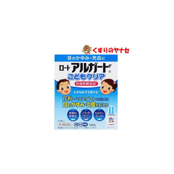 【メール便対応】ロートアルガードこどもクリア 10mL ／【第３類医薬品】