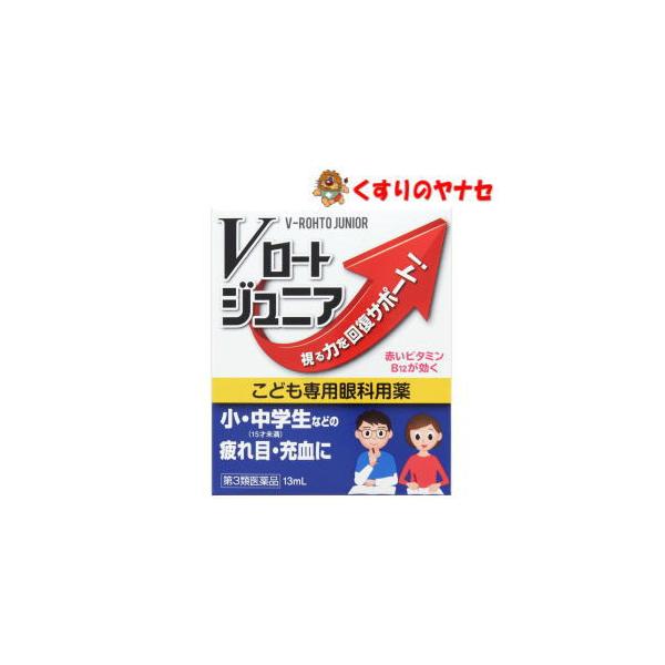 他サイト： 【第３類医薬品】【メール便】※Ｖロートジュニア 13mL★セルフメディケーション税控除対象の商品画像