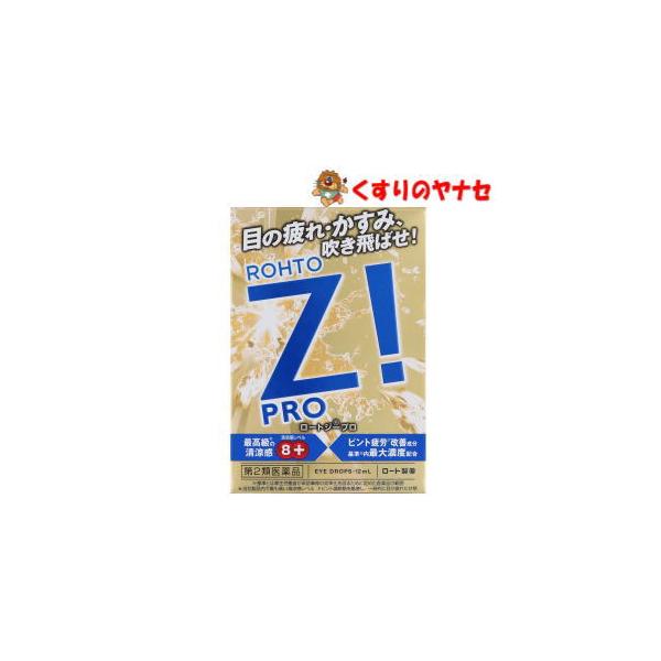 【第２類医薬品】【メール便】ロートジープロｄ　12mL ★セルフメディケーション税控除対象