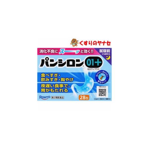 【第２類医薬品】【宅急便コンパクト】パンシロン01プラス 28包