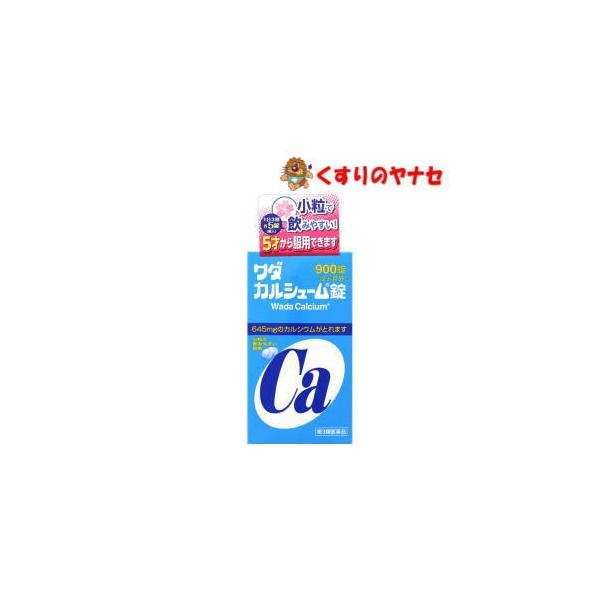 【第３類医薬品】※ワダカルシューム錠 900錠