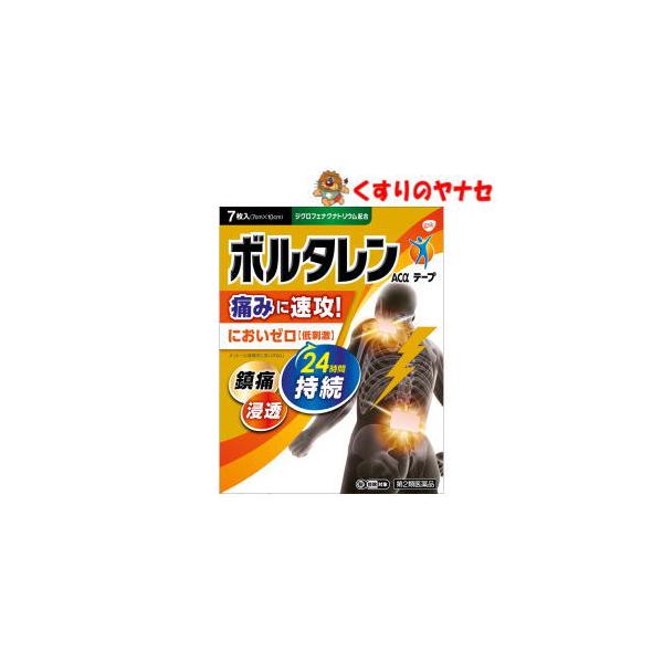 【第２類医薬品】【メール便】※ボルタレンＡＣαテープ ７枚 ★セルフメディケーション税控除対象
