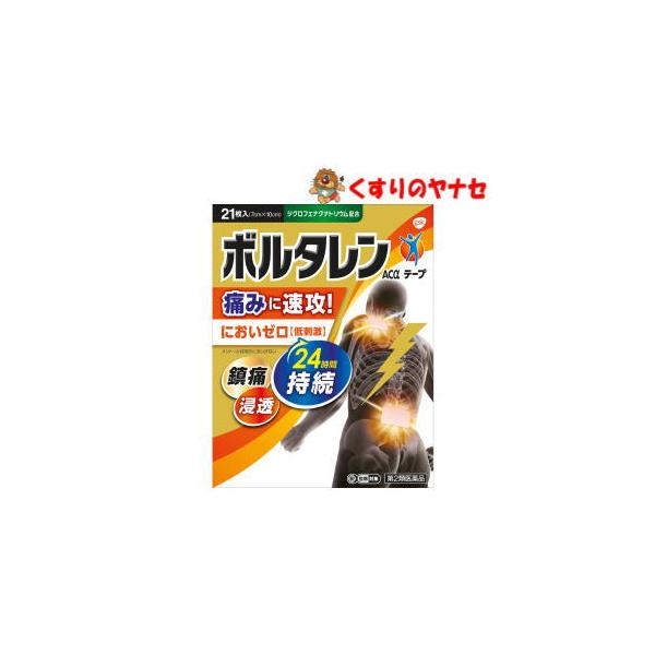 【第２類医薬品】【メール便】※ボルタレンＡＣαテープ ２１枚 ★セルフメディケーション税控除対象