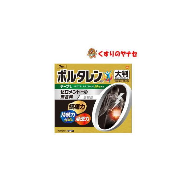 【第２類医薬品】※ボルタレンＡＣαテープＬ 大判７枚 ★セルフメディケーション税控除対象
