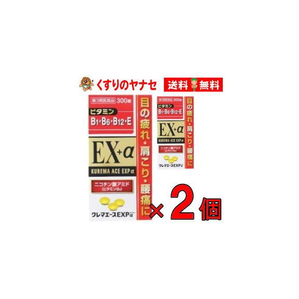 クレマエースＥＸＰα 300錠×２個 ／【第３類医薬品】