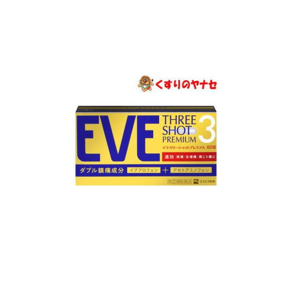 【宅急便コンパクト対応】イブスリーショットプレミアム 60錠 ／【指定第2類医薬品】／★セルフメディケーション税控除対象