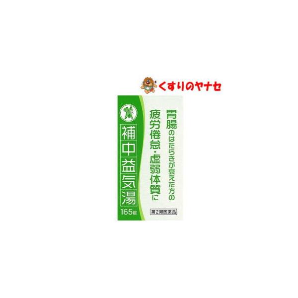 補中益気湯エキス錠N「コタロー」 165錠 ／【第2類医薬品】