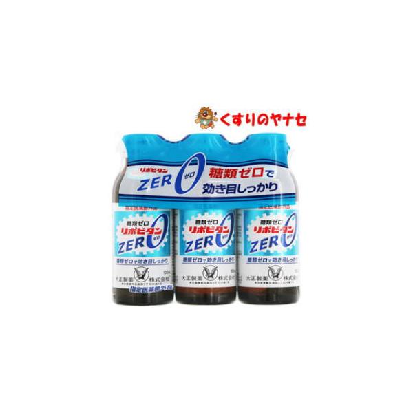 大正製薬 リポビタンZERO 100ml×3本 ／【指定医薬部外品】