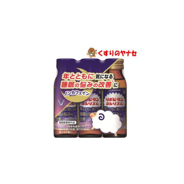 リポビタン ヨルリズム 50ml×3本 【指定医薬部外品】