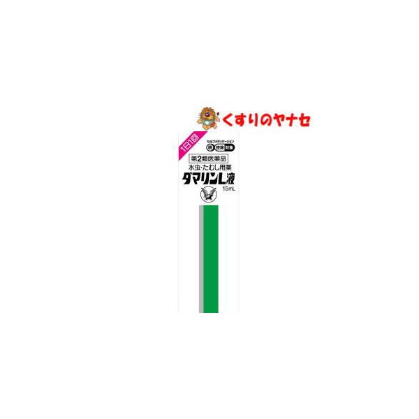 【メール便対応】大正製薬 ダマリンL液 15ｍｌ ／【第２類医薬品】／★セルフメディケーション税控除対象