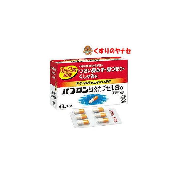 こちらの商品は「濫用等のおそれのある医薬品」です。（※１注文につき、「濫用等のおそれのある医薬品」は１個までとなります。）注文ページにある「確認事項」にご回答いただき、ご購入手続きをお進めください。ご注文確定後、薬剤師・登録販売者がお客様の...