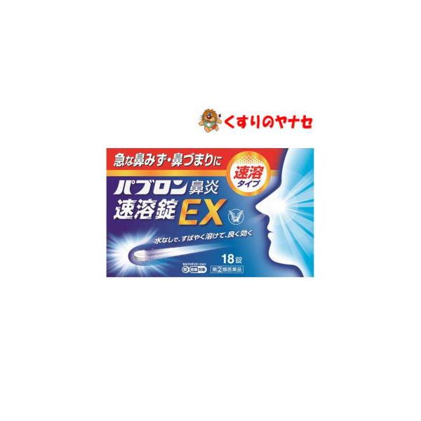 こちらの商品は「濫用等のおそれのある医薬品」です。（※１注文につき、「濫用等のおそれのある医薬品」は１個までとなります。）注文ページにある「確認事項」にご回答いただき、ご購入手続きをお進めください。ご注文確定後、薬剤師・登録販売者がお客様の...