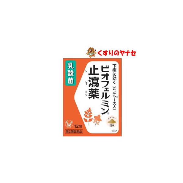 【メール便対応】ビオフェルミン止瀉薬 12包 ／【第2類医薬品】