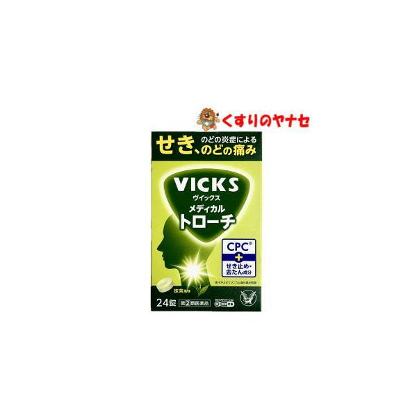他サイト： 【第(２)類医薬品】【メール便】ヴイックス メディカル トローチ 抹茶風味 24錠 ★セルフメディケーション税控除対象の商品画像
