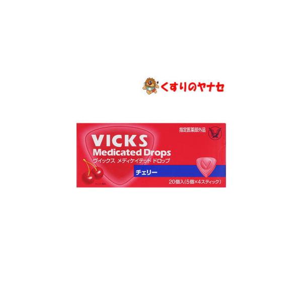 【メール便】大正製薬 ヴイックス メディケイテッド ドロップ チェリー ２０個入【医薬部外品】