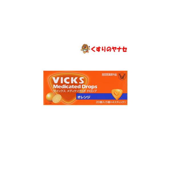 【メール便】大正製薬 ヴイックス メディケイテッド ドロップ オレンジ ２０個入【医薬部外品】
