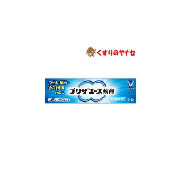 【メール便対応】プリザエース軟膏 10g ／【指定第2類医薬品】